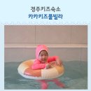 동경주농업협동조합감포지점하나로마트 | 31개월 아이와 경주 여행 카카키즈풀빌라 키즈풀빌라 숙박 후기