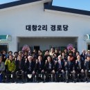 대창경로당 이미지