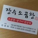 성일곱창 이미지