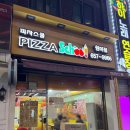 피자스쿨부천원미점 이미지