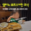 피노커피 - 수원시 팔달구 세지로244번길 23-2 | 고성 소노벨 소노캄 소노펠리체 델피노 쉐프스키친 조식 후기