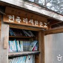 새한쉼터