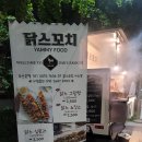 닭스꼬치 이미지