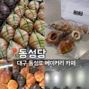 이엠스터디 | 대구 동성로 베이커리카페 '동성당' 솔직 후기 데이트코스로 추천