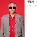 전인권 카카오 검색결과