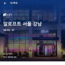 바디퓨엘 | [서울 호캉스] 알로프트 강남 # 청담 가성비 좋은 한강뷰 호텔 플래티넘 솔직후기! (#내돈내산)