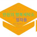 대림세탁소 이미지