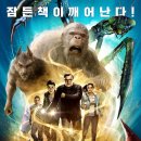 구스범스 | 영화 구스범스1 정보 평점 결말 후기 책이 깨어난다