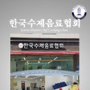 한국수제음료협회