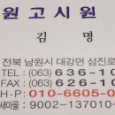 남원고시원