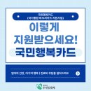 국민행복카드를 소개합니다 이미지