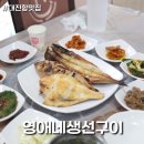 영애네 생선구이 이미지