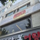 01-106 동구 | 부산 범일역 맛집 신메뉴 출시 유가네닭갈비 범일역점
