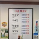 몽돌해물탕(대화점) 이미지