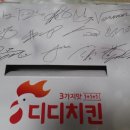 디디치킨 이미지