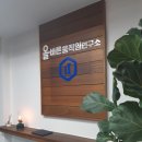 올바른 움직임 연구소 이미지