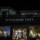 교촌치킨 서산읍내점 내돈내산🍗 매장 이용 후기✨