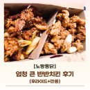 투썸플레이스일산탄현점 | 노랑통닭 엄청 큰 반반치킨 후라이드 깐풍 반반 오리지날 순살 후기 KT멤버십 고객보답 쿠폰