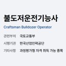 [합격후기] "불도저운전기능사" 필기시험 완벽 가이드. (2026.04.22. 합격)
