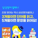 삼성영어셀레나사송학원