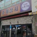 조개상사 이미지