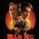 베스트키드 | 베스트키드 레전드<넷플릭스>후기