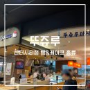 천안베이커리ㅣ천안아산에 모두 가까운 &#39;뚜쥬루 갤러리아백화점 센터시티점&#39;