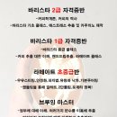 그레이드원커피학원 이미지