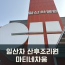 M1카페테리아 | 일산차병원 산후조리원 마티네차움 13박14일 이용 솔직후기