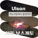 보스케토 삼동 | 삼동 보스케토 숙소 후기, 아이랑 가기 좋은 울산 풀빌라