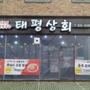 태평상회 이미지