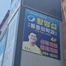 제이마취통증의학과의원 | 여수 황영섭마취통증의학과의원 방문후기(어깨,목 담 걸림)