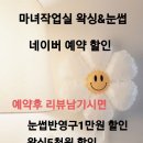 마녀작업실왁싱&눈썹 이미지