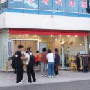 너랑나랑붕어빵