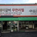 우림관 | 천안 무한리필 돼지갈비 삼겹살 ｜우림관 퀄리티 솔직 후기