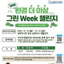 더 그린 환경
