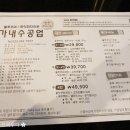 가내수공업춘천점 이미지