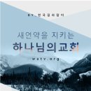 [하나님의 교회] 성경이 알려주는 구원의 장소, 시온!! 이미지