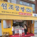 1959 | 통영 빵지순례 필수 코스, 통영 원조 꿀빵 1959 후기