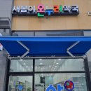 새봄이온누리약국 네이버블로그