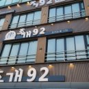 오이도조개92 이미지