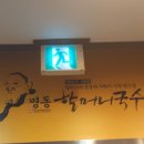 명동잔치국수