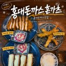 혼가츠 - 마포구 와우산로21길 36-6 | 홍대돈까스맛집 혼가츠에서 즐긴 치즈돈까스 & 가브리살 돈까스 후기