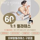 오버탑필라테스
