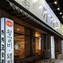 까치골숯불촌 이미지