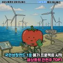 SK 1호태양광발전소 | "국민성장펀드 1호 프로젝트 신안우이 발전소" 해상풍력 관련주 TOP3