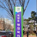 옥암동행정복지센터 이미지