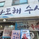 다도해수산