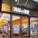 개성곰탕 - 성남시 분당구 돌마로 68 | 개성곰탕 합정본점 내돈내산 솔직후기