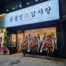 망월사 공들인감자탕 2번째방문 후기(메뉴&amp;주소)